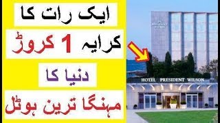 Most Expensive Hotel in the World - 1 Crore for One Day
