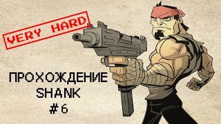 Прохождение Shank #6 | Very Hard