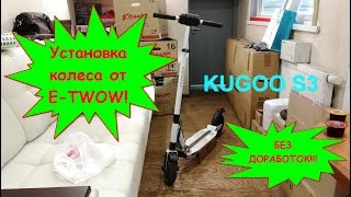 Установка резинового (мягкого) заднего колеса на Kugoo S3