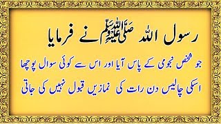 Hadees Mubarak Part 7 | Prophet Muhammad Sayings in Urdu | Sayings of Prophet Muhammad saw Said