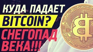 Куда идет биткоин? Снегопад века в Москве. Как повысить свою эффективность?