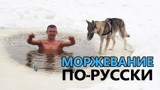 Купание в проруби, техника закаливания организма, моржевание