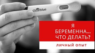 1 триместр Что сделать в первую очередь.