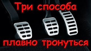 Как правильно трогаться на механической коробке передач.