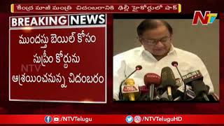 Shock to Chidambaram || Delhi HC Turned Down Chidambaram's Bail Plea In INX Media Case || NTV