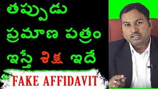 2019 - What Is The Punishment For Fake Affidavit As Per IPC | Law Media - Sai Krishna Azad Advocate