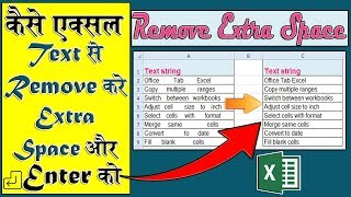 How to Remove Leading and Trailing Spaces From Excel Text│Excl TRIM Function│CLEAN Function│HINDI