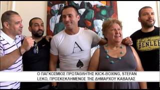 Επίσκεψη του Stefan Leko, παγκόσμιου πρωταθλητή kick boxing, στη δήμαρχο Καβάλας