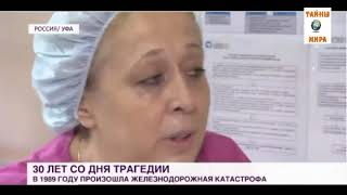 30 лет назад на Транссибе случилась крупнейшая в СССР железнодорожная катастрофа