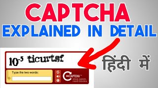 What is CAPTCHA Verification Test ? Human V/s Artificial Intelligence | Explained In Hindi