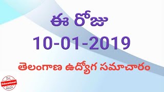తెలంగాణ ఉద్యోగ సమాచారం (10-01-2019) || Puli Educational informer