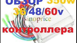 36 В / 48 В 350 Вт Контроллер для электротранспорта, не простой но за очень дешево.