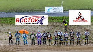 30.06.2016 Speedway. Восток(Владивосток)-Турбина(Балаково)