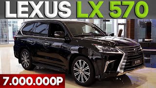 Lexus LX 570 Тест драйв «ДОМА НА КОЛЁСАХ»за 7.000.000р. 2019