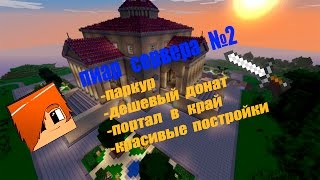 пиар сервера #2