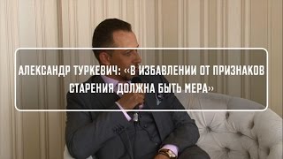 В избавлении от признаков старения должна быть мера - estet-portal.com