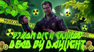 ?ВЗЛОМ СКИНОВ И DLC [Dead By Daylight] ? (ПОФИКСИЛИ)