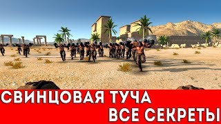 SERIOUS SAM 3: BFE - СВИНЦОВАЯ ТУЧА (ВСЕ СЕКРЕТЫ)