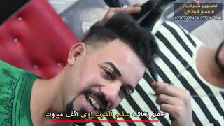 حفل زفاف سليم الدريساوي الف مبروك