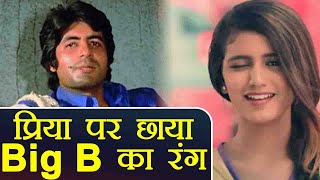 Priya Prakash Varrier RECREATES Amitabh Bachchan's ICONIC Deewar dialogue !| FilmiBeat