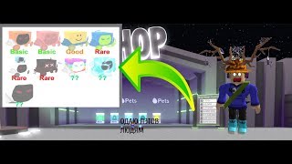 ОТКРЫЛ  17 ТИР В /ROBLOX В Dominus Egg! ? Pet Simulator!