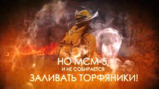 Лесные пожары и жара в Москве