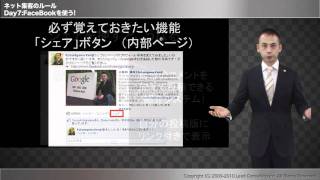 ネット集客のルール Day.7「Facebookを使う！」