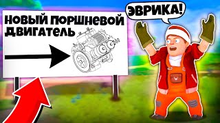 ПОРШНЕВЫЕ СОРЕВНОВАНИЯ в Scrap Mechanic