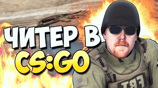 АУТИСТ! - CS:GO ПАТРУЛЬ#18