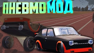 Гидравлика\Пневмо МОД для My summer car, эксперименты часть 1