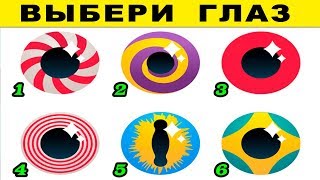Тест! КАКОЙ ГЛАЗ НА ВАС СМОТРИТ? Выберите глаз и вы будете поражены точностью этого теста Психология