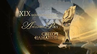 "Людина року 2014". Анонс для телеканала "5"