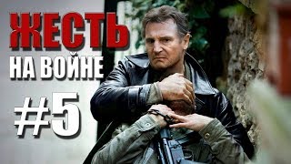 7 СЛУЧАЕВ ЖЕСТИ НА ВОЙНЕ +18 | ЧАСТЬ 5