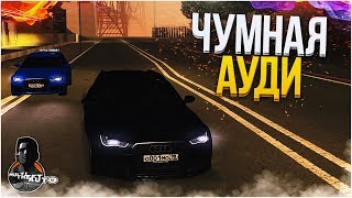 ЧУМНАЯ АУДИ! (MTA | CCDPlanet)