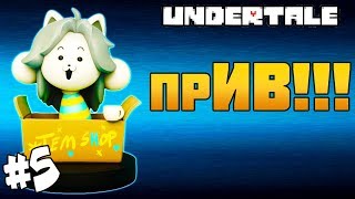 ЛУЧШЕЕ МЕСТО во Всем Подземелье ► Undertale ► Прохождение #5