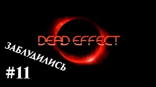 Прохождение Dead Effect на андроид #11 Заблудились. На Русском.
