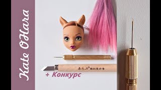Где купить инструмент для перепрошивки ООАК и инструменты для карвинга Блайз Blythe. Конкурс.