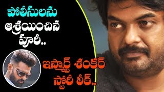 Puri Jagannadh Ismart Shankar Movie Script Leaked || Puri Jagannadh Ismart Shankar || NRTV