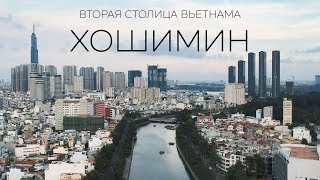В ХОШИМИН НА VIP СЛИПБАСЕ (Сайгон. Своим ходом по Вьетнаму, ho chi minh city, saigon, vietnam)