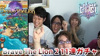 【白猫】みんなで「ダグラス2」キャラガチャ！【茸(たけ)編】