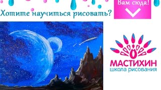 Живопись гуашью Две кометы гуашью Быстрое рисование