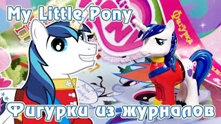 Шайнинг Армор - обзор фигурки из журнала Май Литл Пони (My Little Pony)