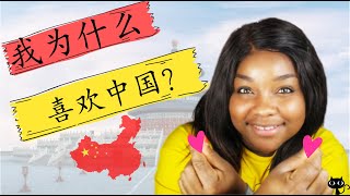 10 CHOSES QUE J’AIME EN CHINE
