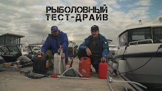 Обзор помп для перекачки топлива. "Рыболовный тест драйв"