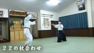 31の杖・22の杖合わせ（合気道神武錬成塾）
