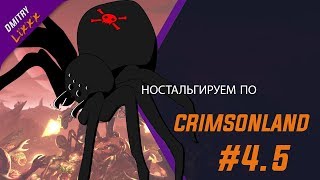 Crimsonland 2 ПРОХОЖДЕНИЕ #4,5 | ОГРОМНЫЙ ПАУК-МАТКА