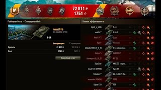 Т54 - Лучший ст 9 уровня? World of Tanks. [Не гайд]