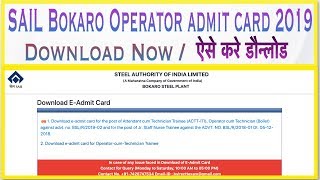 SAIL Bokaro Admit Card 2019