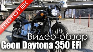 Мотоцикл (чоппер) Geon Daytona 350 EFI   | Видео Обзор  | Обзор от Mototek