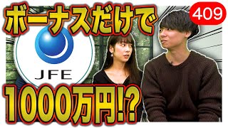 【鉄鋼業界2位】JFEスチールは東大生ばっかりww(日本製鉄/神戸製鋼)｜vol.409